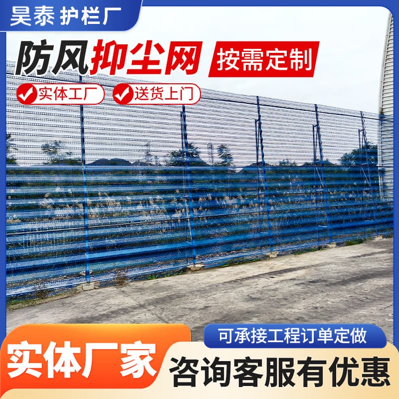 Ready-to-ship windbreak and dust suppression mesh, metal windbreak and dust suppression walls for sports fields, outdoor windbreak nets for mixing stations, port dust control nets