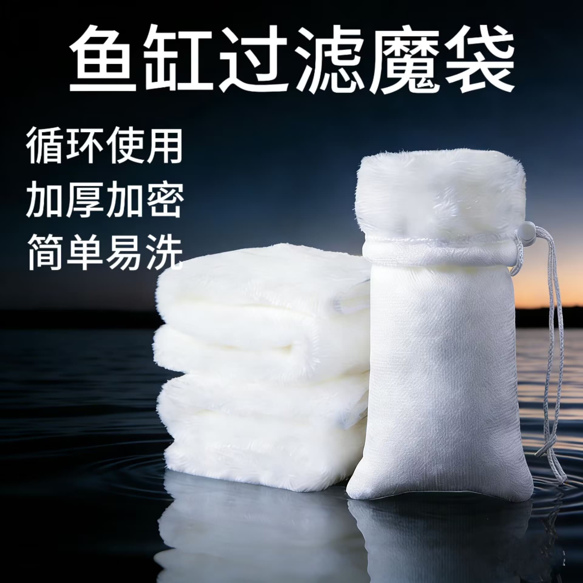 Large Aquarium Filter Bag, Magic Bag, Biochemical Cotton Blanket Bag, Wholesale Aquarium Filter Material, Filter Cloth, Filter Bucket