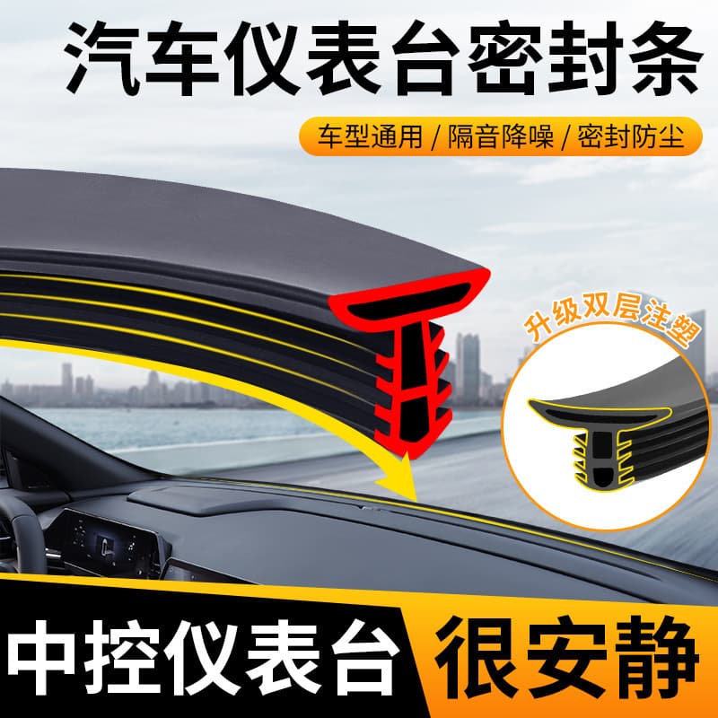 Car instrument panel soundproof sealing strip car interior central control noise reduction dustproof strip front windshield gap strip