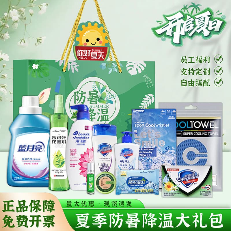 Heatstroke Prevention and Cooling Kit Corporate Employee Summer Cooling Gift Box Welfare Labor Union High-Temperature Consolation Gift