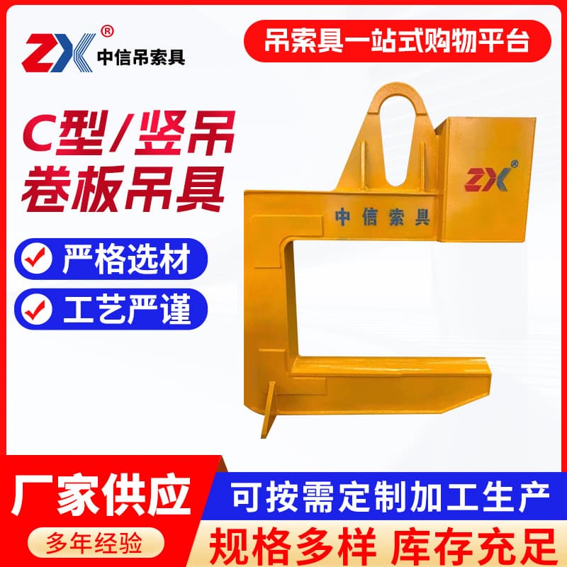 Custom C-type spreaders, vertical lifting steel coil hooks, coil plate spreaders, steel coil loading and unloading clamps manufacturer