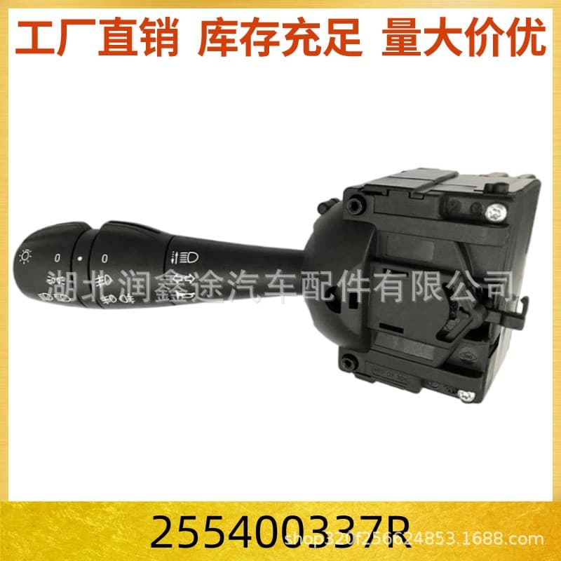 255400337R Signal Light Steering Switch Suitable for Renault Sandero Logan Dacia Sandero