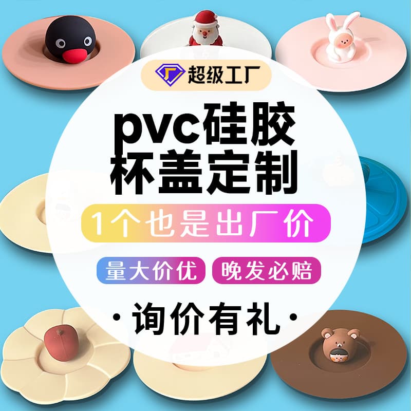 Custom PVC Silicone Cup Lid, Cup Lid Accessory, Resin Soft Rubber, Slush Mold Cup Lid, ABS Cartoon Silicone Figurine Customization