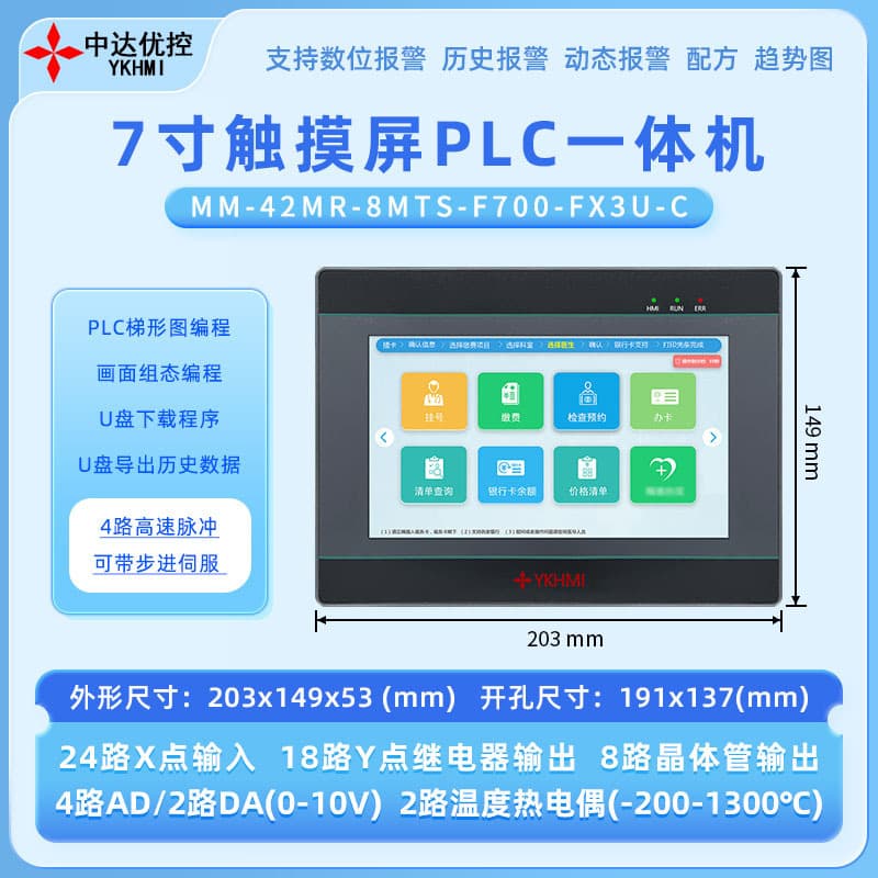 Zhongda Youkong 7-inch 3U PLC Touch Screen Integrated Programmable Supports 485 Thermocouple PT100 Temperature Control