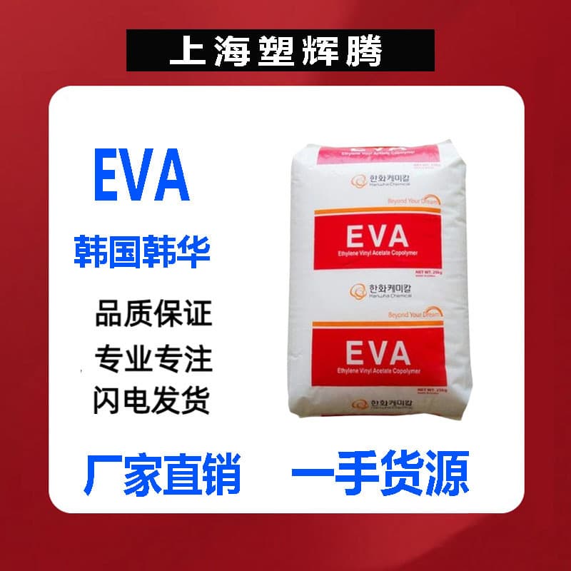 EVA Hanwha Korea 1828, specification 28-4, plastic raw material, hot melt adhesive, wires and cables