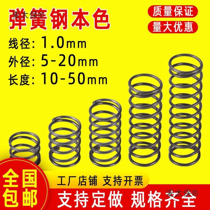 Spring shock absorber with small compression pressure, compression spring return spring, yellow manganese steel wire diameter 1.0mm, outer diameter 5-20mm, Metabo.