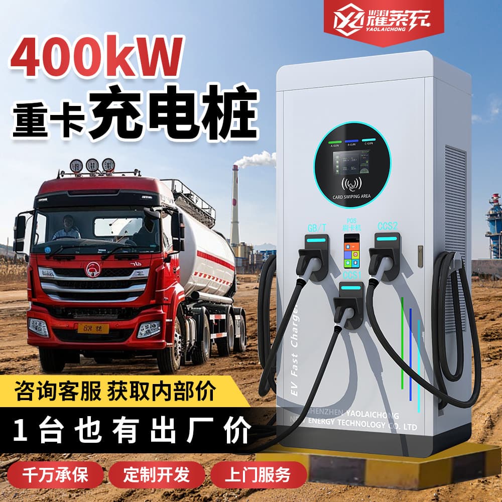 Three-Gun Vehicle DC Charging Station New Energy 360/120kW Heavy Truck National Standard European Standard American Standard Japanese Standard All-in-One Machine