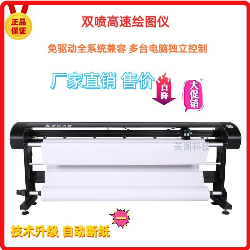 Jinghui X6 Garment ET Pattern Layout, Leather Marking, Engineering, and Advertising Font Dual Inkjet Printer Plotter