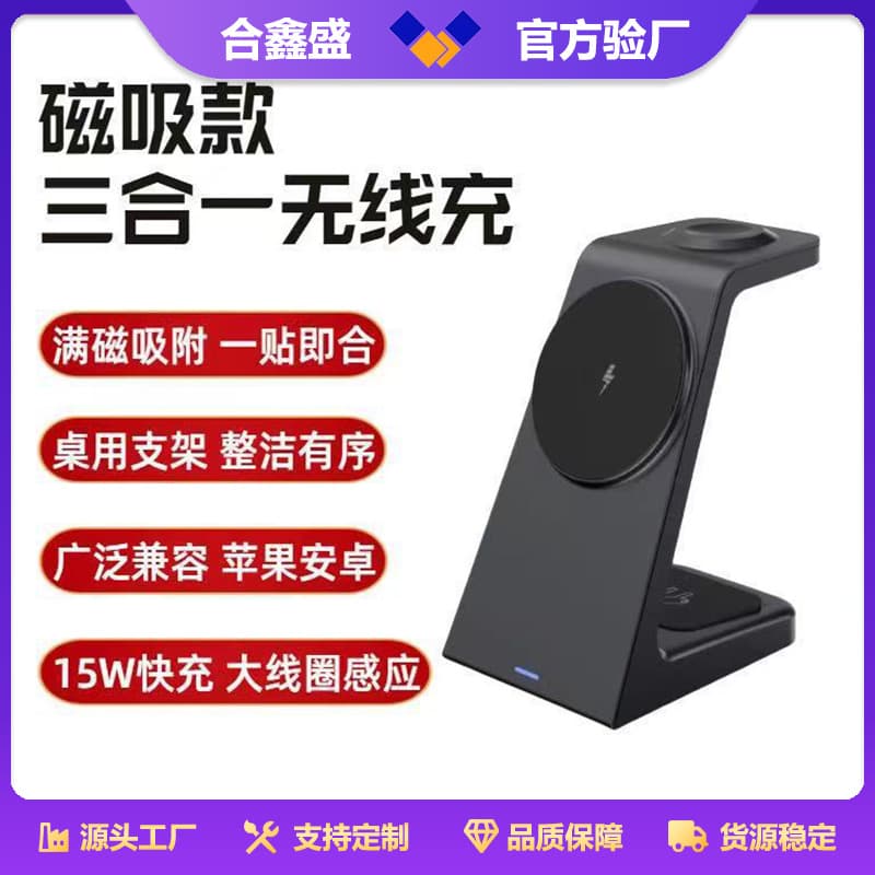 Three-In-One Magnetic Wireless Charger Suitable for Apple Watch, Mobile Phone, Desktop Charger, 15W Fast Charging Charging Stand