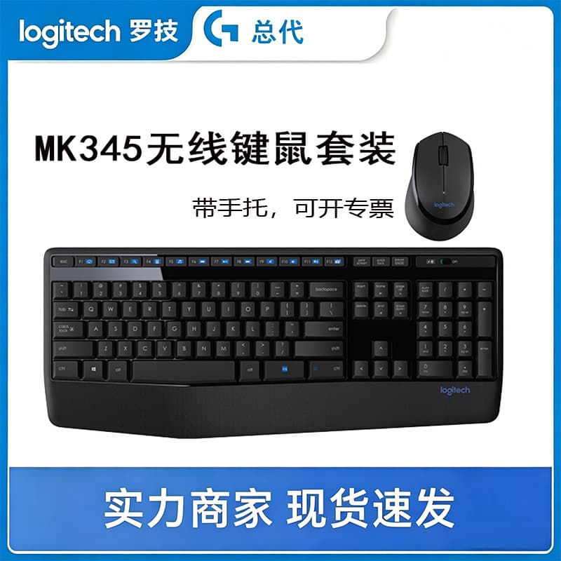 Logitech/Logitech MK345 wireless keyboard and mouse set MK346P multimedia keyboard and mouse set with handrest