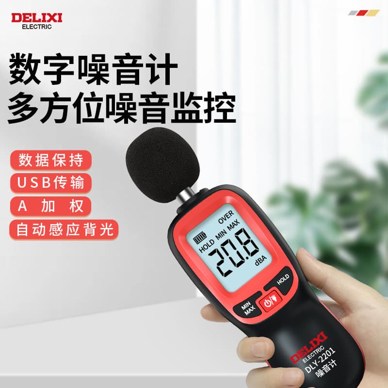 Delixi Digital Noise Meter Decibel Detector Household Sound Tester Handheld High-Precision Noise Tester