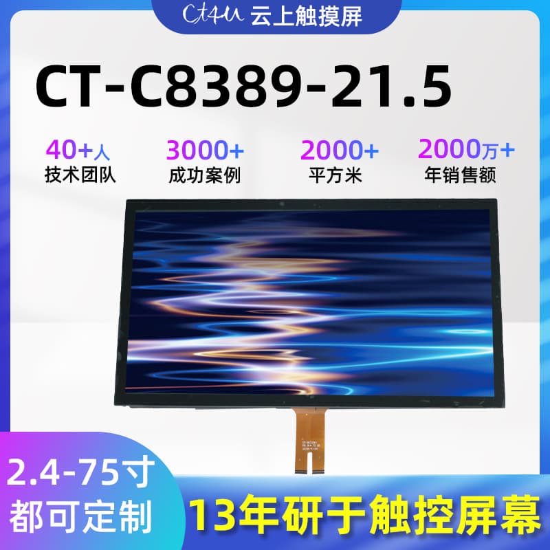 High-Definition Capacitive Touch Screen 21.5 Inch, Waterproof LCD Touch Screen All-in-One Display Panel, Multi-Touch Screen