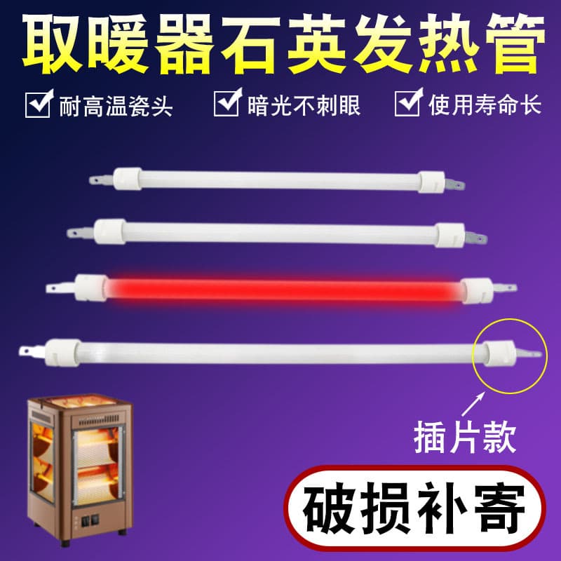 Small electric heater with five-sided heating element, insert-type heating element, high-temperature electric heating wire, quartz tube heating element.