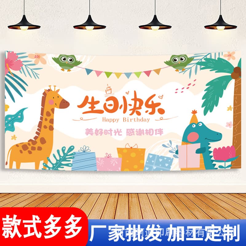 Birthday background cloth, holiday party decoration props setup, cartoon personalized bedroom, children's room, living room hanging cloth customization.