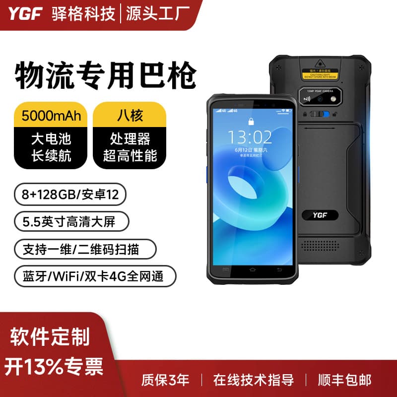 YGF 4G handheld pda logistics factory warehousing supermarket e-commerce medical inventory data collection terminal pda