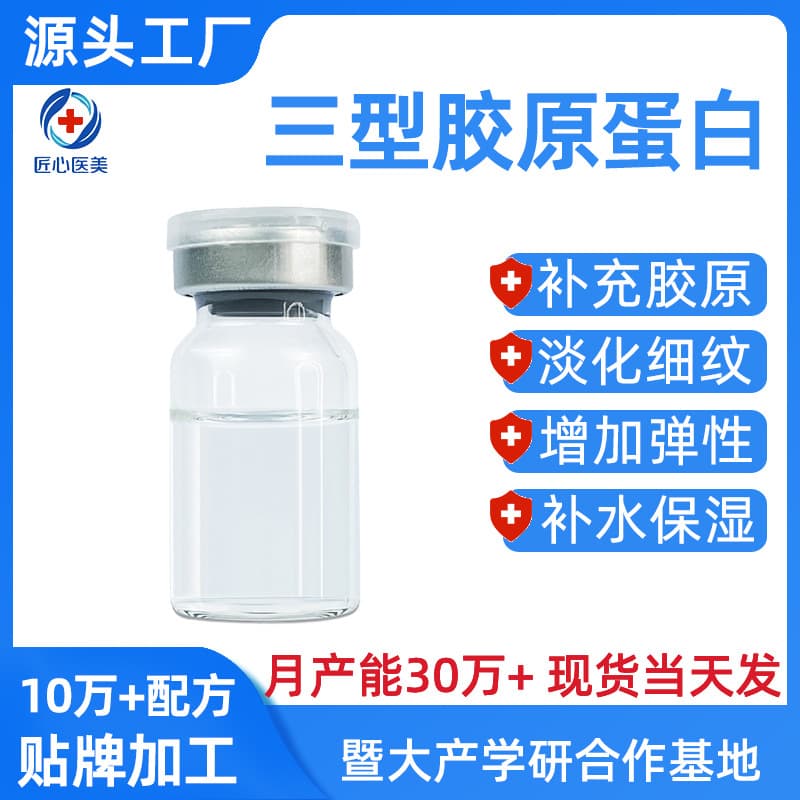 Jinan University Glow Type III Collagen Protein Essence, Salon Youthful Firming Infusion Liquid, Human Recombinant Concentrate