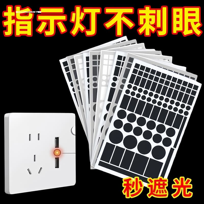 Indicator Light Anti-Glare Covers, Air Conditioner Light Blockers, Power Source Anti-Glare Shields, Waterproof Self-Adhesive Decorative Stickers