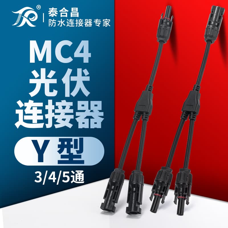 Y-type photovoltaic connector three-way four-way five-way solar module PPO connector PV connector