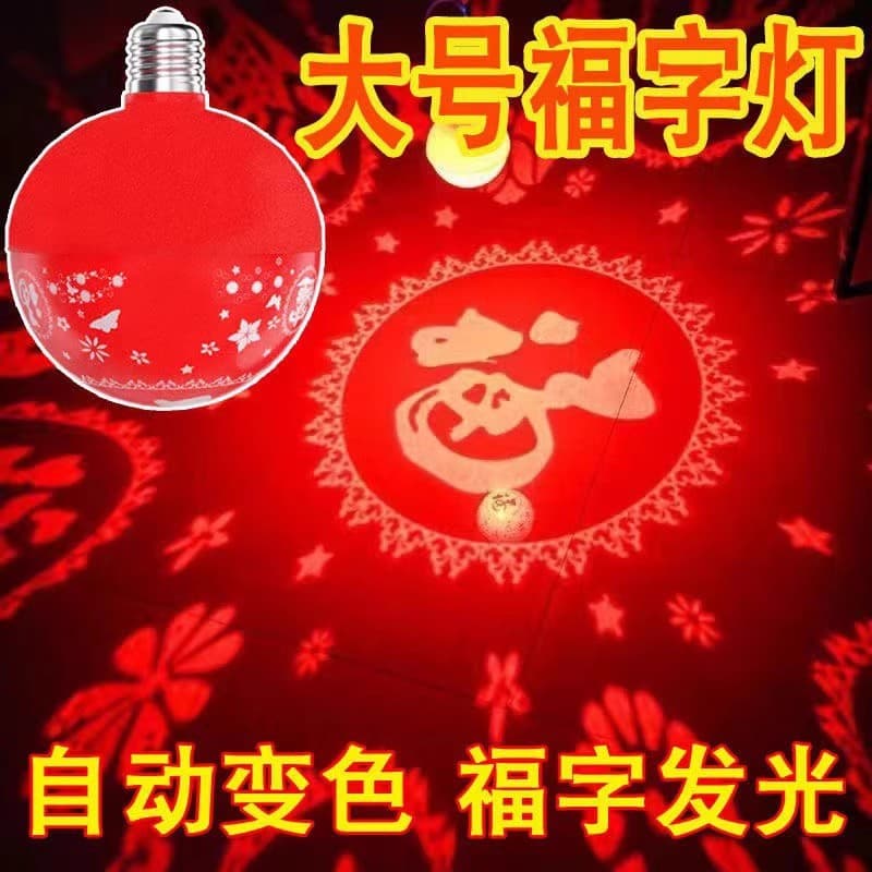 New automatic color-changing rotating seven-color "Fu" character lamp for New Year, festive atmosphere, decorative lamp with screw base.