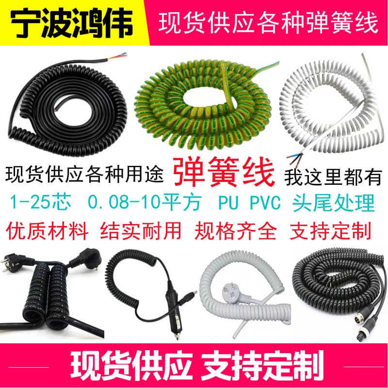 Supply of spring power cables 2/3/4/5-core high elasticity pure copper slingshot wire PU telescopic spiral spring cord