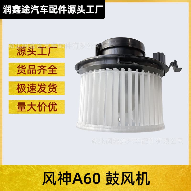 Compatible with Dongfeng Fengshen A60 Blower Motor Assembly Car Air Conditioning Heater Blower Assembly AC Fan Motor