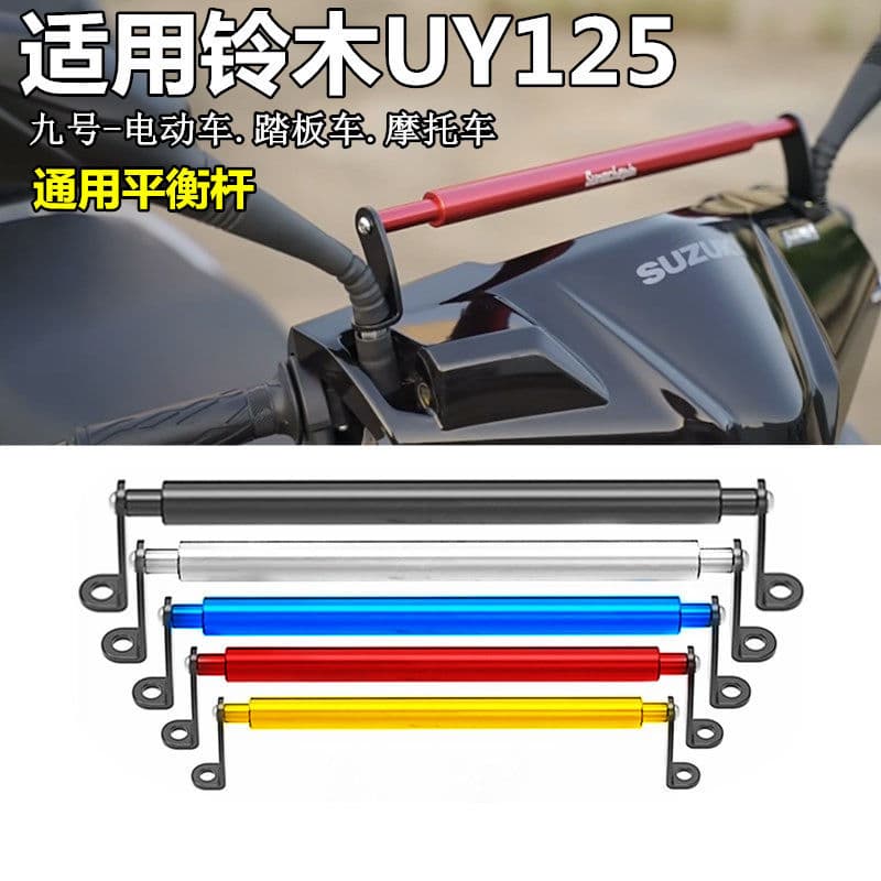 Balance Bar for Suzuki UY, Electric Motorcycle 125 Modified Raised Mirror Mount Balance Bar Handlebar Tie Rod Reinforcement Crossbar