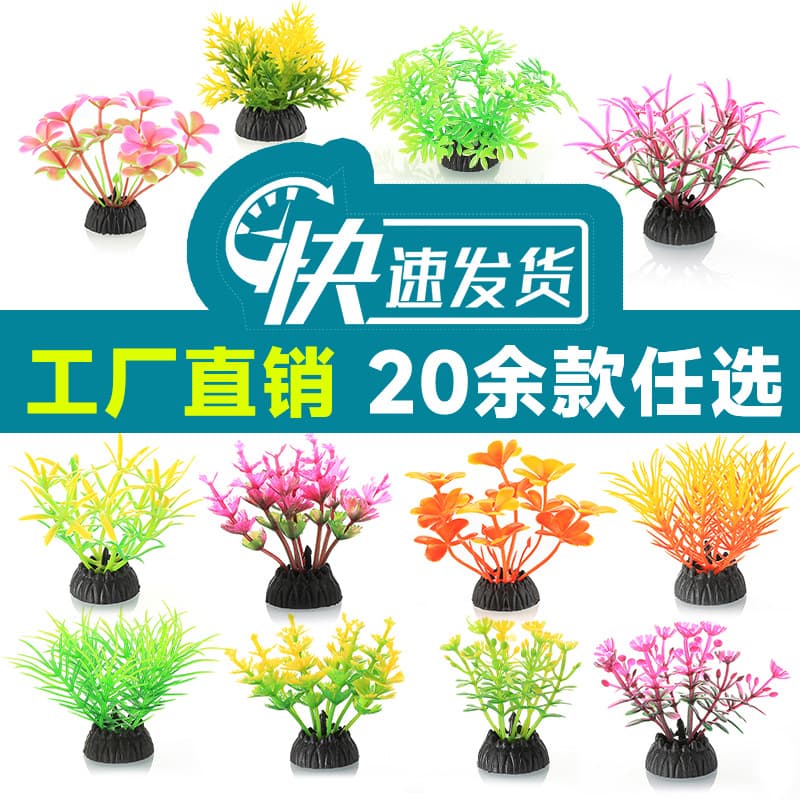 Sand Table Hotel Decoration Micro Landscape Aquarium Fish Tank Artificial Plastic Simulation Water Plants CS Series