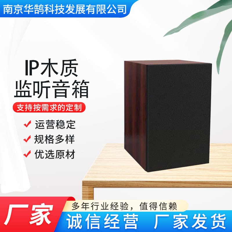 IP network broadcast wooden monitor speakers indoor table wooden small speakers multi-power network monitor speakers