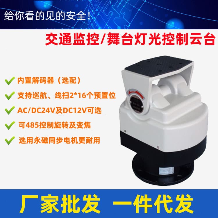 301/303Z Pan/Tilt Stage Light Control Head, Camera Matrix, DVR, Dome Head