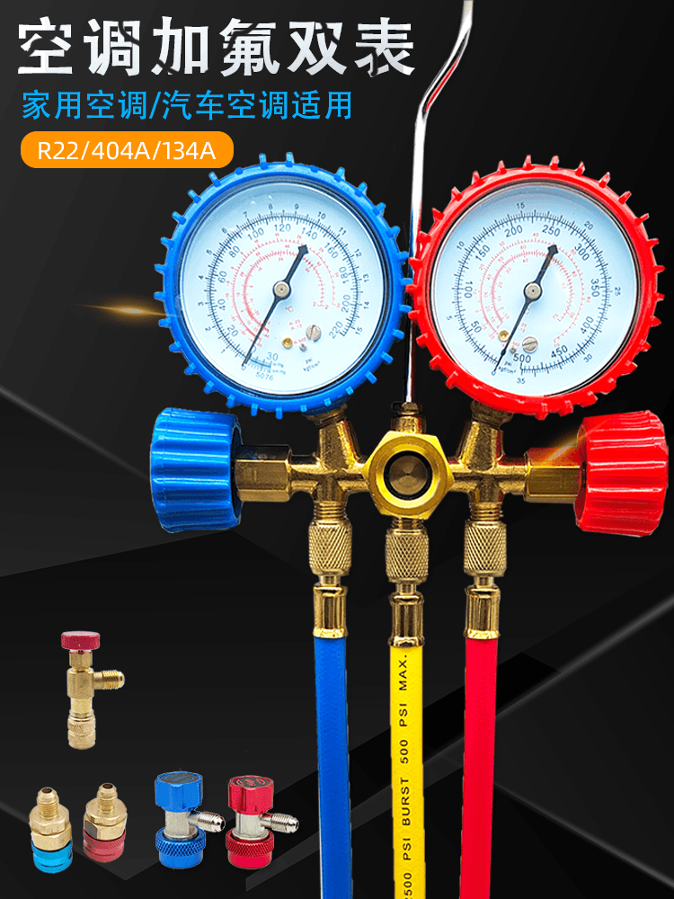 Air conditioner pressure gauge, household air conditioner, car air conditioner, fluoride meter and fluoride set, refrigerant filling double gauge valve tool