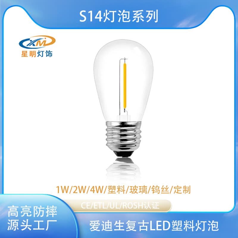 Cross-border wholesale retro S14 bulb Edison outdoor custom glass tungsten plastic LED bulb