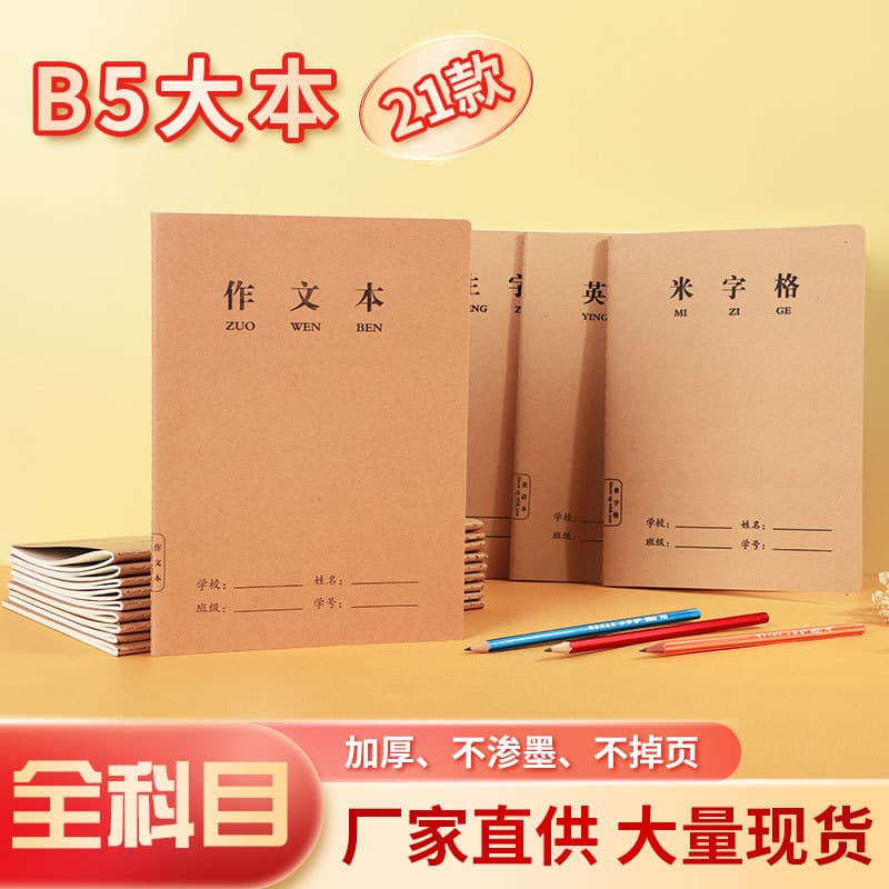 16K cowhide line workbook wholesale b5 middle and high school primary school students Chinese mathematics English exercise book 32K book