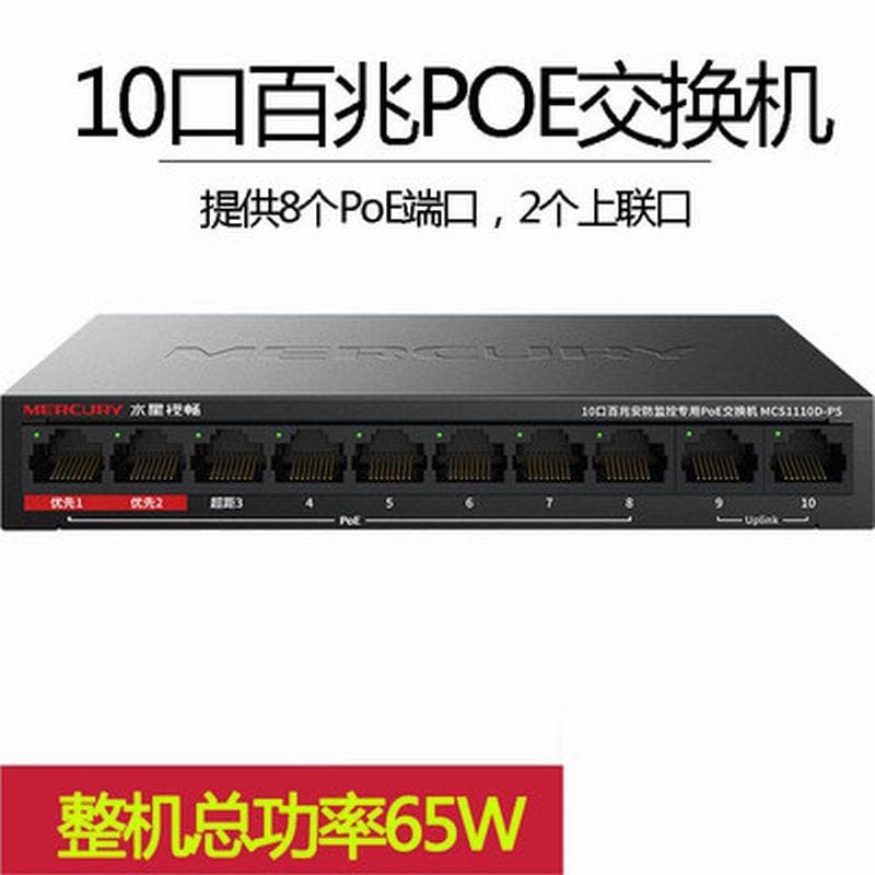 MERCURY MSG10CPS Gigabit 10-Port PoE Switch for Cameras with 65W AP Power Supply