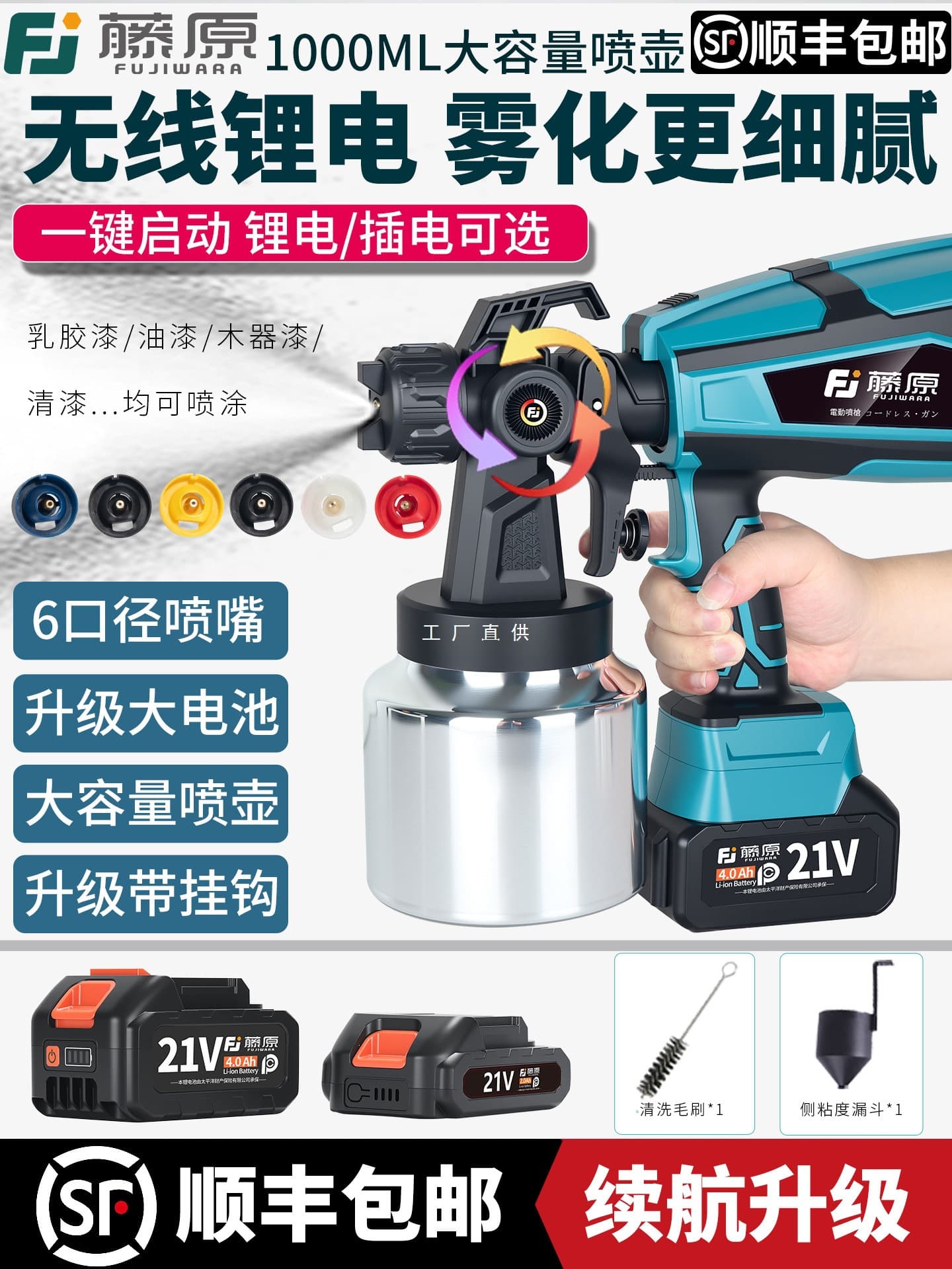 Fujiwara electric spray gun paint lithium electric spray gun latex paint household spray machine rechargeable high-power all-in-one machine