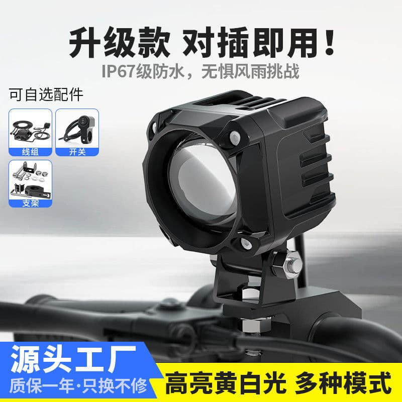 Electric motorcycle LED spotlights, paving lights, high and low beam external strobe headlights, strong light, waterproof auxiliary lights, laser lights
