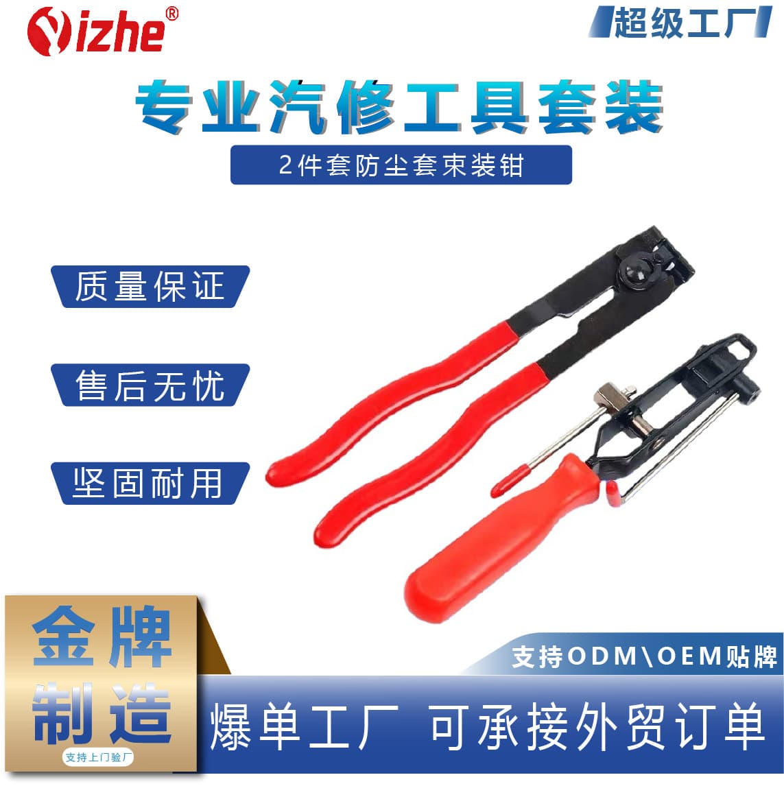 2-Piece Dust Cover Clamp Pliers, CV Joint Clamp Pliers, Dust Cover Clip Removal Pliers, CV Joint Clamp Removal Tool