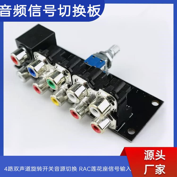 Audio Signal Switching Board 4-Channel Dual-Channel Rotary Switch Source Selection RCA Jack Signal Input