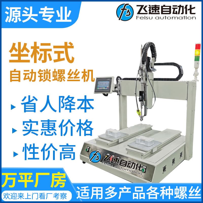 Coordinate fully automatic screw fastening machine, desktop automatic screw driving equipment, platform air blowing automatic screw machine manufacturer