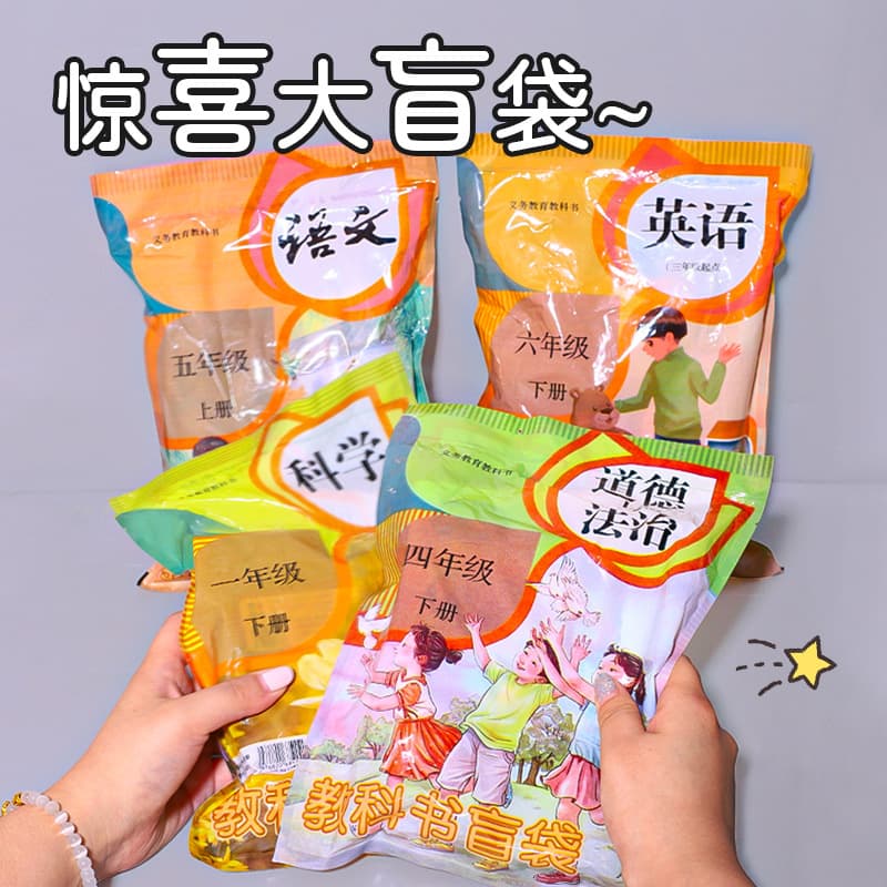 Stationery Mystery Bag Textbook Surprise Unboxing Fun Creative Reward Blind Box Prize Pack for Elementary Students