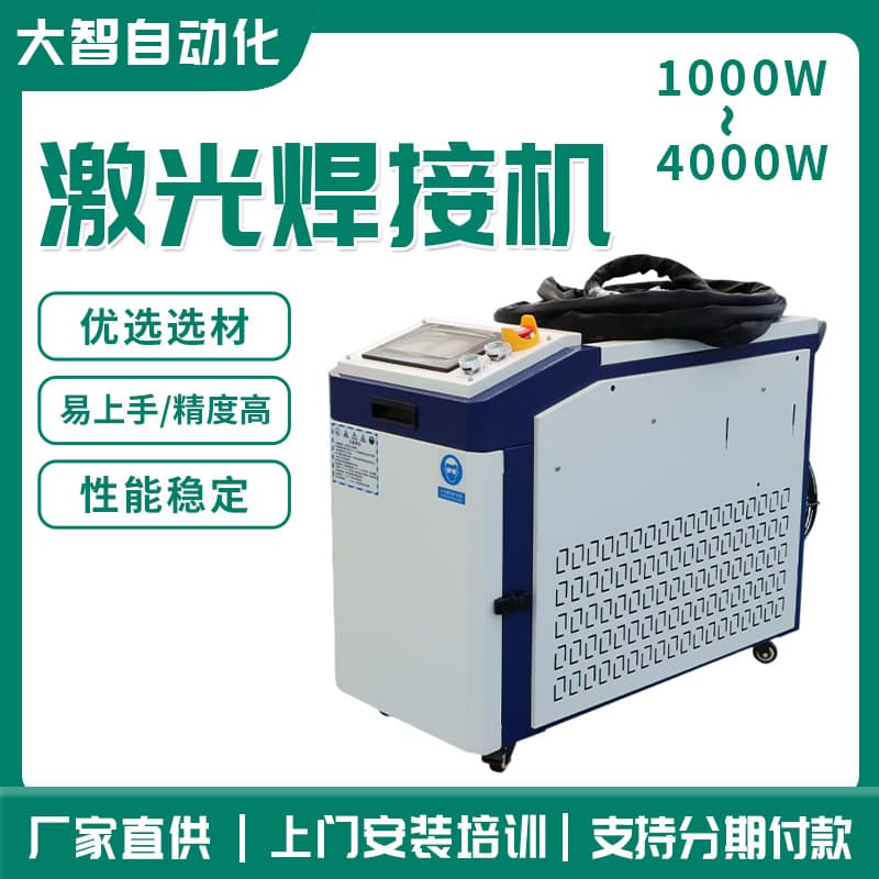 Manufacturer direct supply laser welding machine for automotive parts, stainless steel metal jewelry, aluminum materials, portable handheld welder