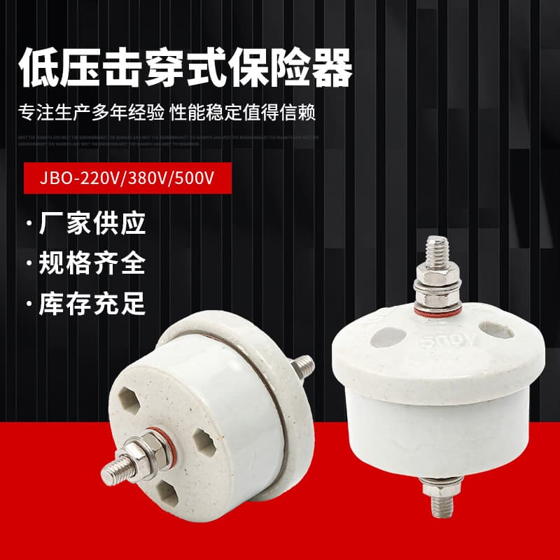 Low-voltage arrester breakdown fuse distribution cabinet JBO-220V 380V 500V ceramic breakdown fuse