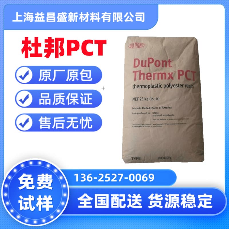 PCT US DuPont CG033 30% Glass Fiber, High Temperature Resistance, High Impact, High Gloss, Applied in Electronics and Electrical Appliances