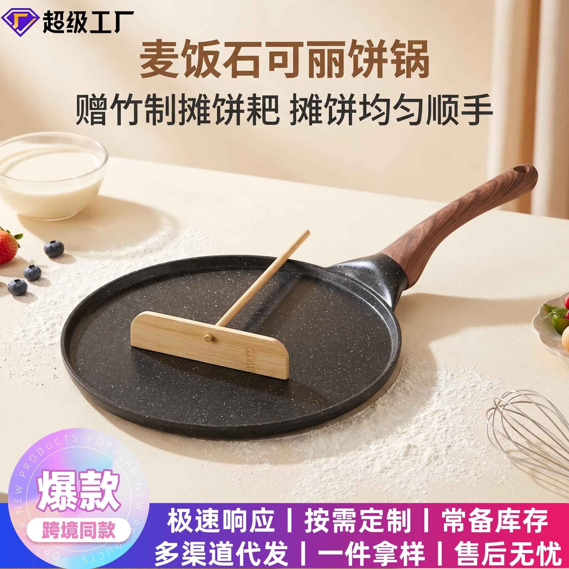 Cross-border Swiss Mofan Stone Non-stick Frying Pan Crepe Pan with Bamboo Spreader Accessories, Specialized Pancake Pan