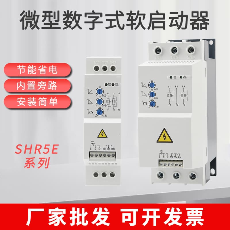 SHR5E Mini Digital Built-in Bypass Three-Phase 380V Time-Delay Motor Pump Drive Soft Starter