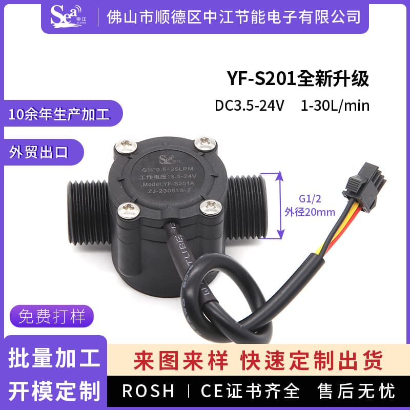 Water flow sensor 4-minute for water heaters, dishwashers, Hall flow meter custom S201A water flow sensing switch