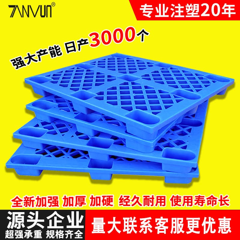 Plastic pallet grid nine-leg pallet warehouse moisture-proof single-sided pallet logistics freight thickened forklift plastic pallet