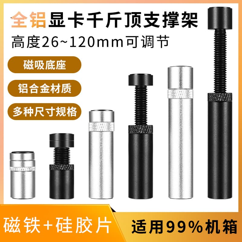 Vertical graphics card bracket, telescopic jack, all-aluminum adjustable magnetic support for 3060 graphics cards, suitable for ocean views.