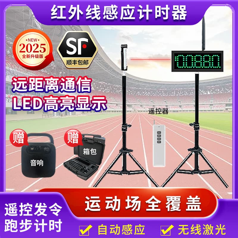 Gymkhana Infrared Timer Wireless Laser Auto-Sensing Timing Device for Outdoor Roller Skating and Cone Racing