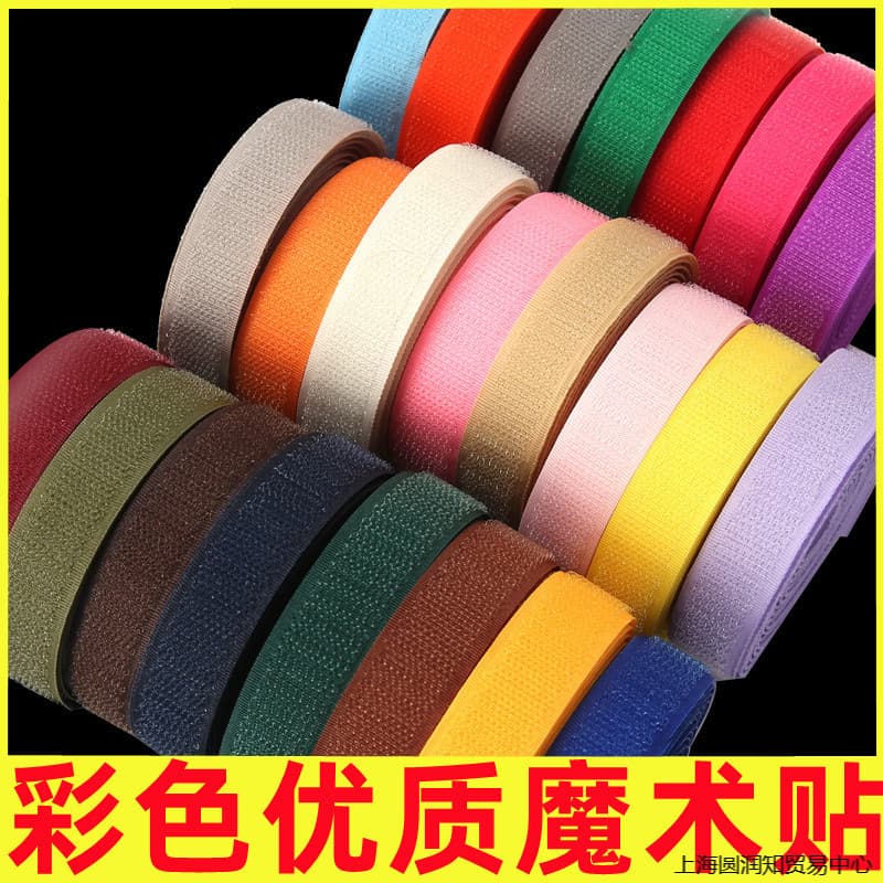 Velcro clothing, colorful hook and loop fasteners, shoe Velcro, replace self-adhesive tape, children's shoes, burr-resistant adhesive tape, children's adhesive tape.