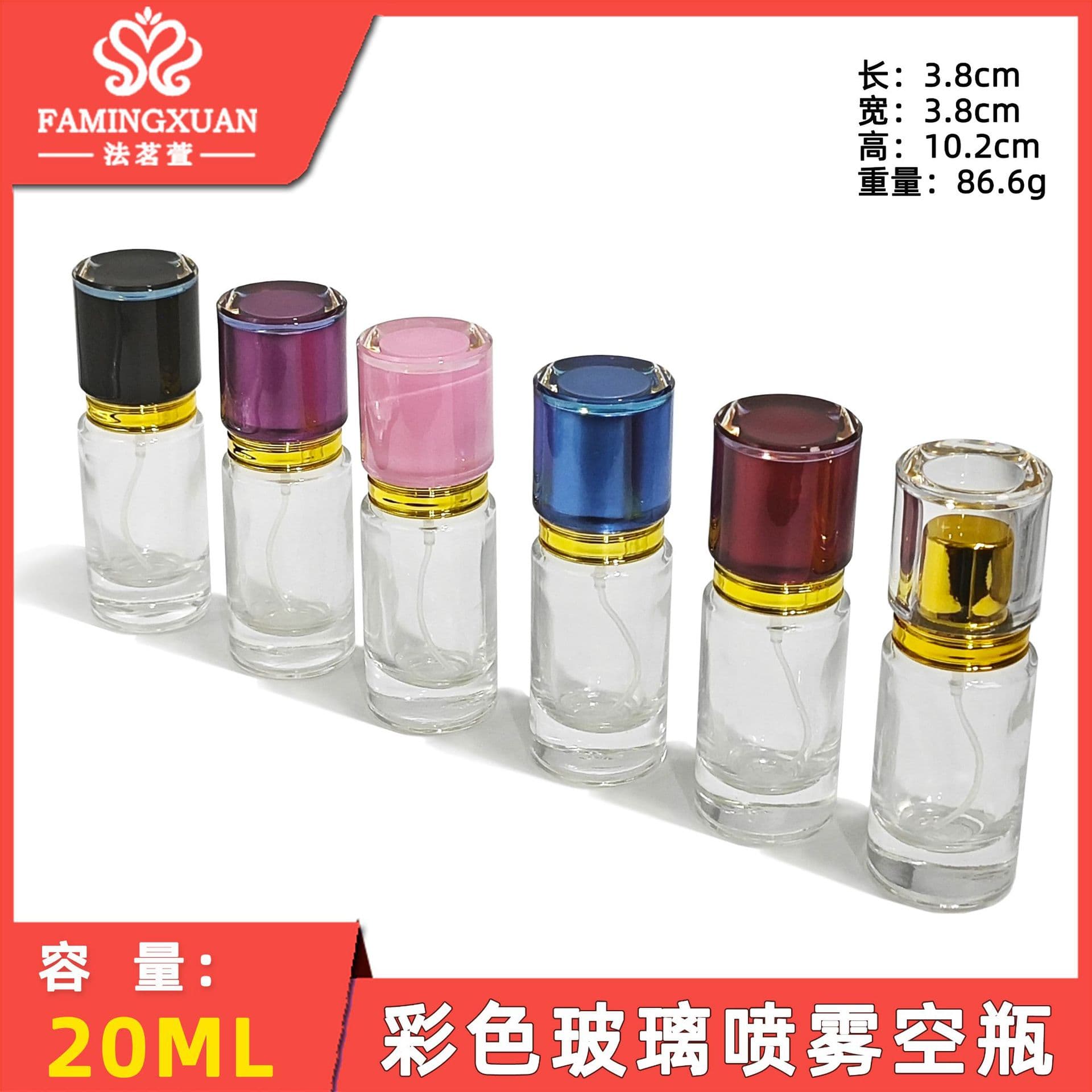 Fa Mingxuan Perfume Dispensing Bottle Bulk Perfume Empty Bottle 20ML Colored Glass Spray Empty Bottle